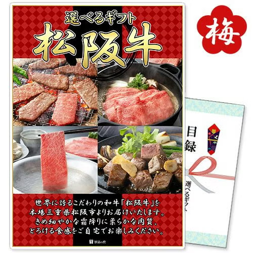 選べるギフト
