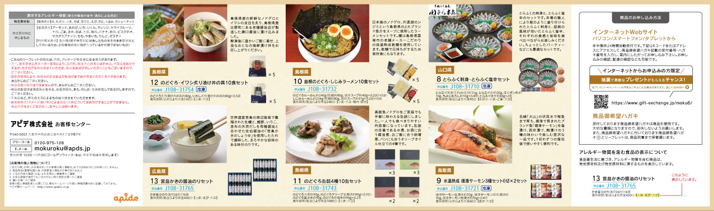ぼっけぇうめぇ リーフレット裏面
