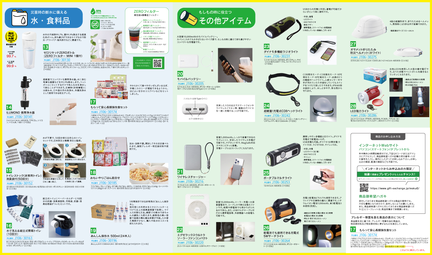 防災チョイス 安心安全コース リーフレット裏面