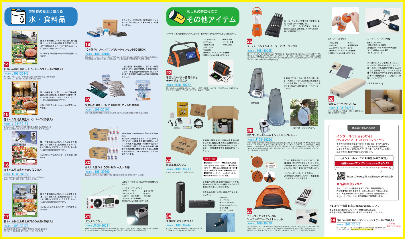 防災チョイス 備え万全コース リーフレット裏面