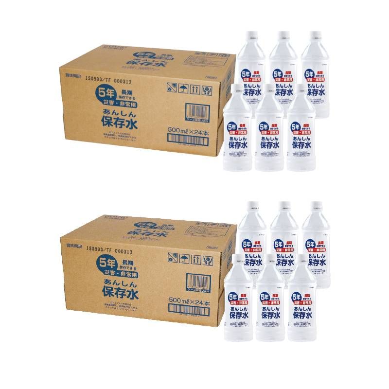 あんしん保存水 500ml 24本入 2箱