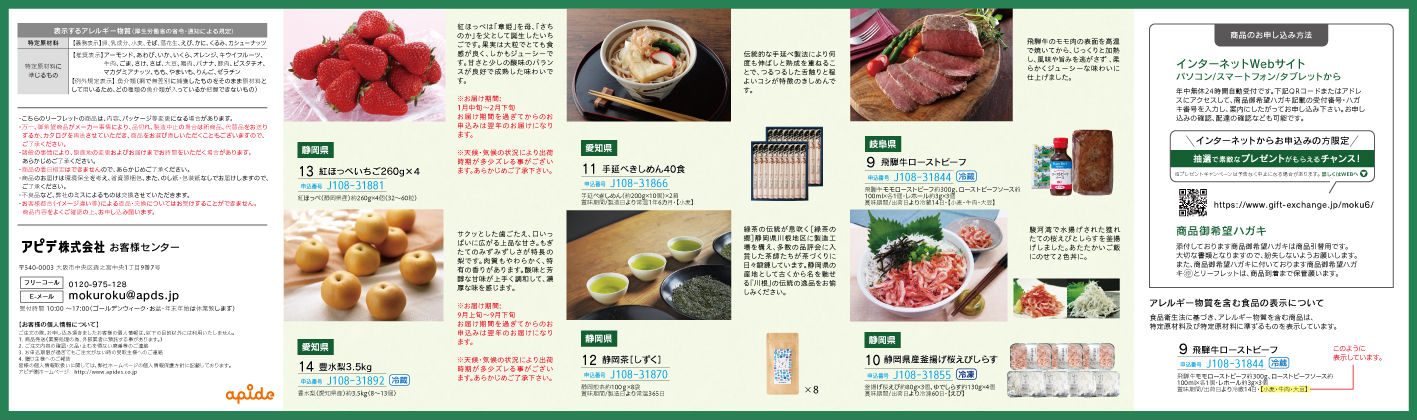 でらうみゃー リーフレット裏面