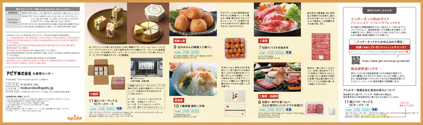 はんなり リーフレット裏面