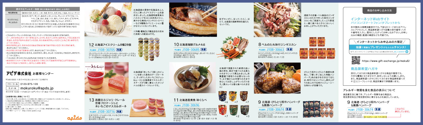 北のごちそう リーフレット裏面