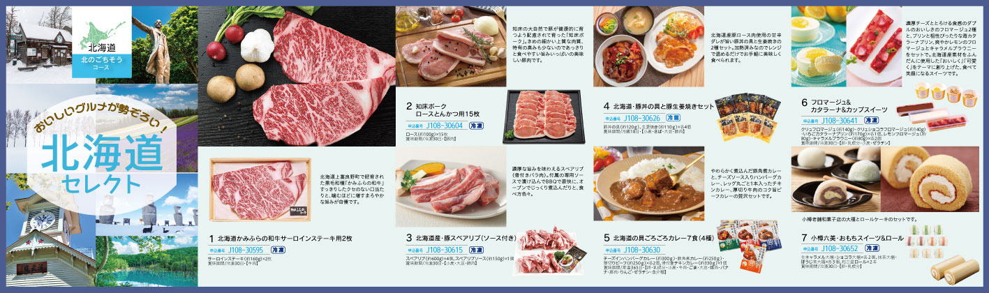 北のごちそう リーフレット表面