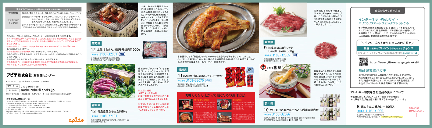 うまげなもん リーフレット裏面（別タブで拡大）