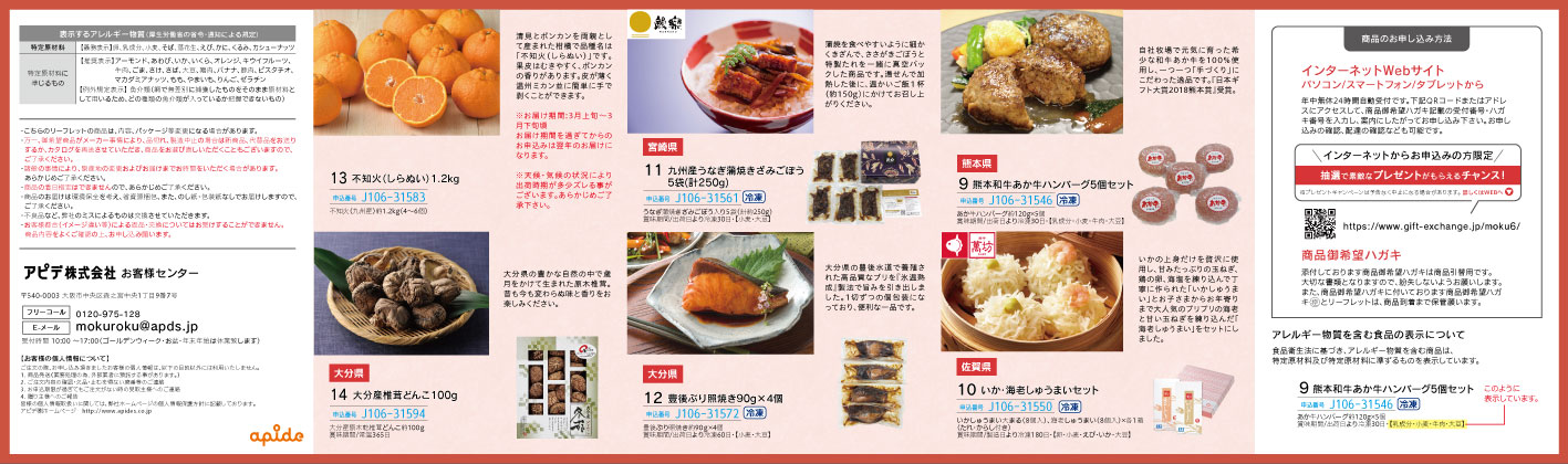 うまかもん リーフレット裏面