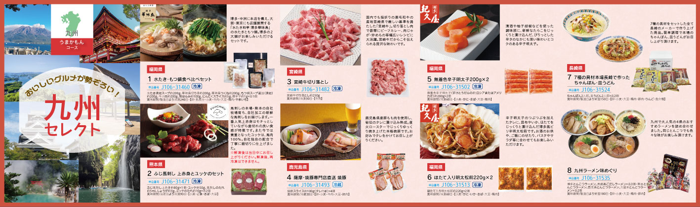 うまかもん リーフレット表面